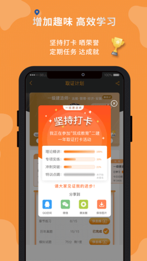 筑成教育Pro app截图1