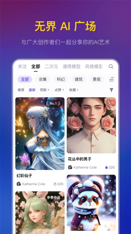 无界版图ai绘画app截图1