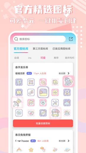 图标精灵app截图1