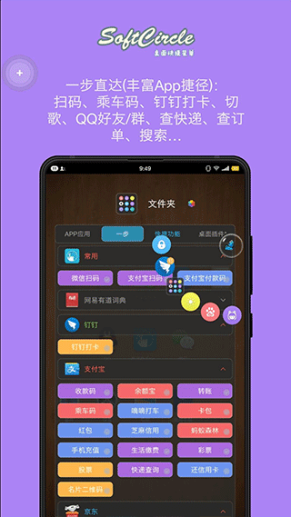 悬浮捷径SoftCircle截图1