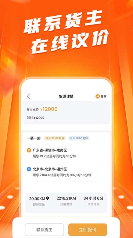 蜂羽司机版app截图1