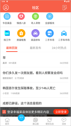 幸福渠县截图1