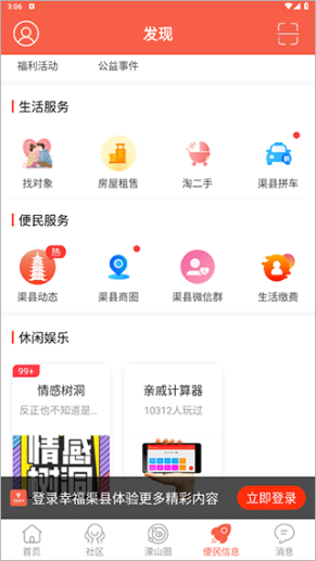 幸福渠县截图1