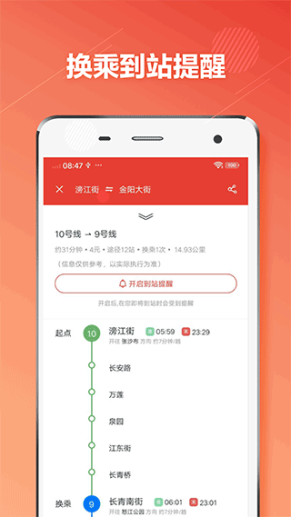 沈阳地铁客户端app截图1