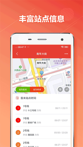 沈阳地铁客户端app截图1