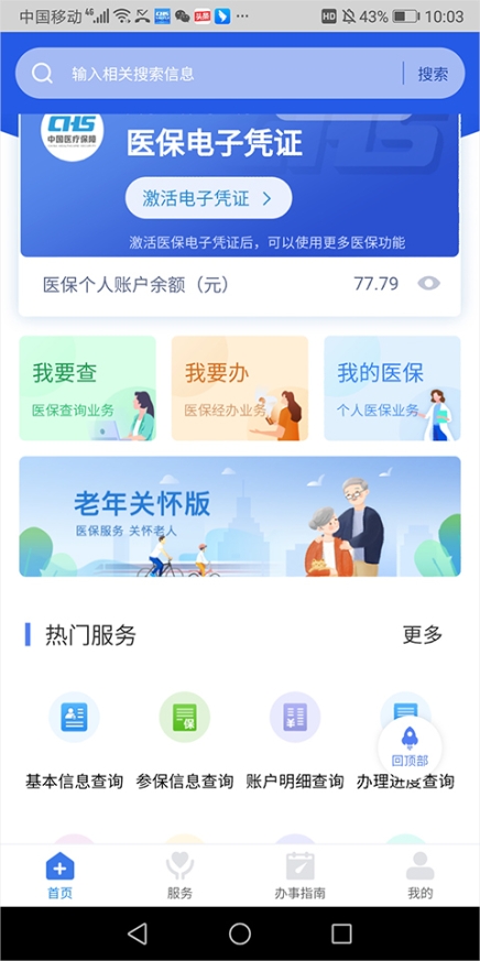 江西智慧医保app官方版截图1