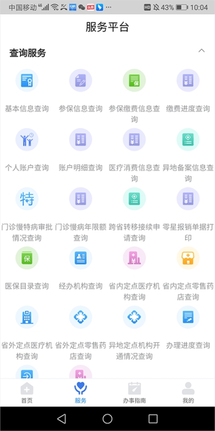 江西智慧医保app官方版截图1