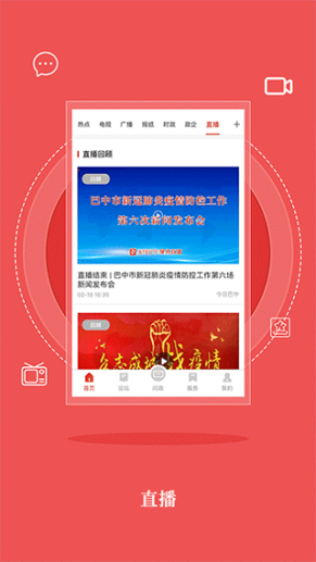 无线巴中app截图1