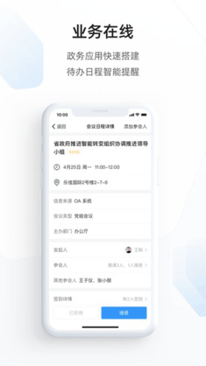 郑州市郑政钉app截图1