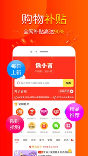 包小省app截图1