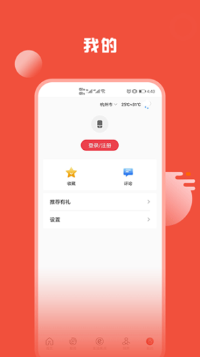 姚界app截图1