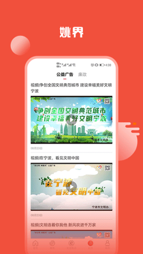 姚界app截图1