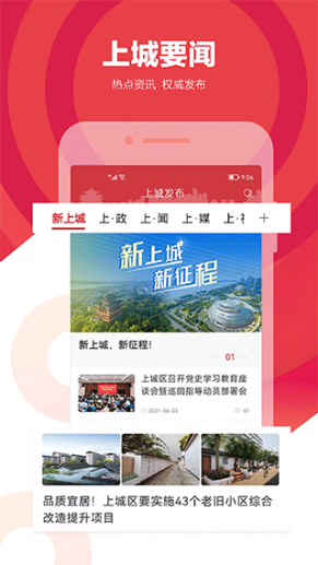 上城发布app截图1
