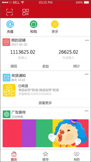 红码管家app手机版截图1