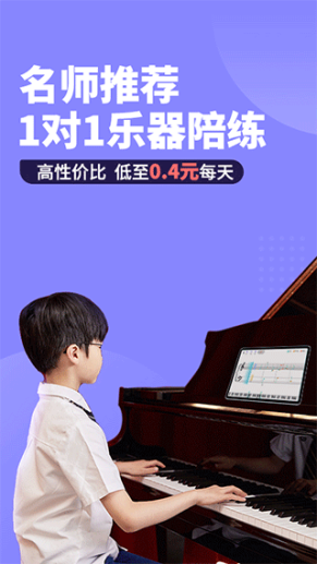 钢琴智能陪练app截图1
