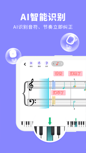 钢琴智能陪练app截图1