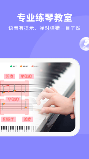钢琴智能陪练app截图1