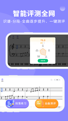 钢琴智能陪练app截图1