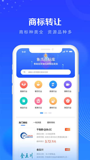 鱼爪商标注册软件截图1