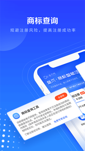 鱼爪商标注册软件截图1