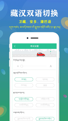 藏文驾考2024最新版截图1