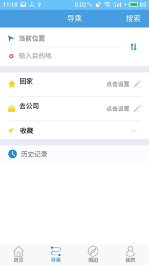 扬州掌上公交app截图1