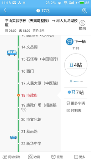 扬州掌上公交app截图1