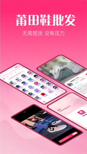 莆田鞋批发app截图1