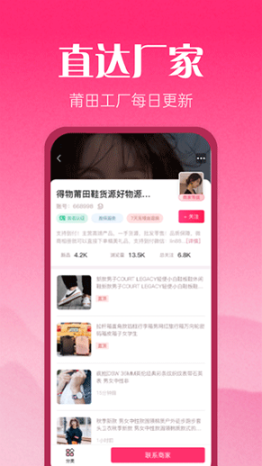 莆田鞋批发app截图1