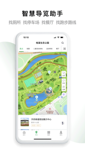 天府绿道app截图1