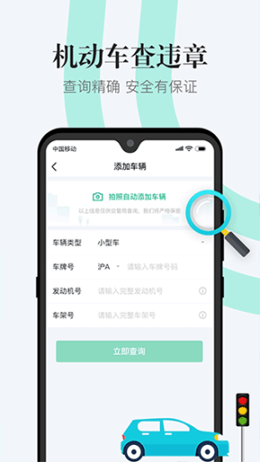 1212违章查询app截图1