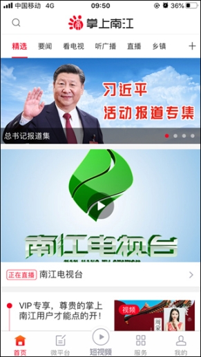 掌上南江最新版本app截图1