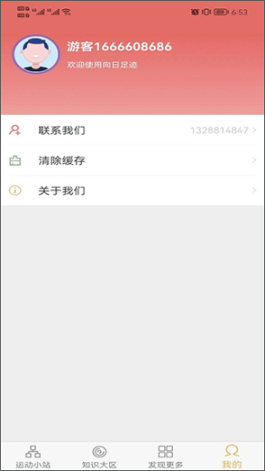 向日足迹app截图1