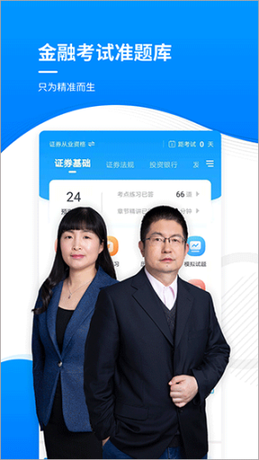 金融考证准题库app截图1