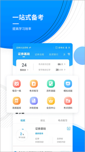 金融考证准题库app截图1