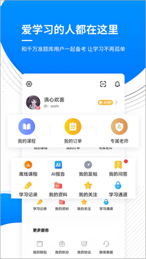 金融考证准题库app截图1