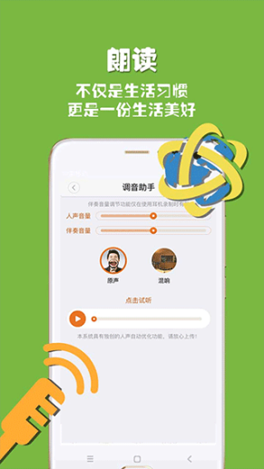 朗读者app截图1