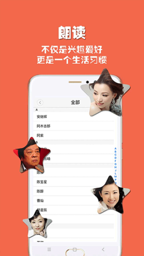 朗读者app截图1