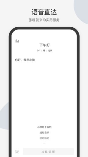 腾讯小微app截图1