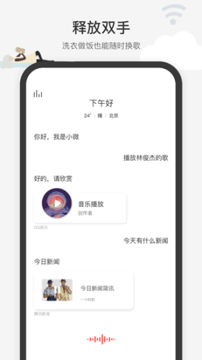 腾讯小微app截图1