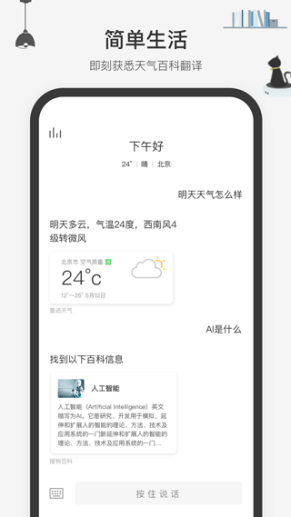 腾讯小微app截图1