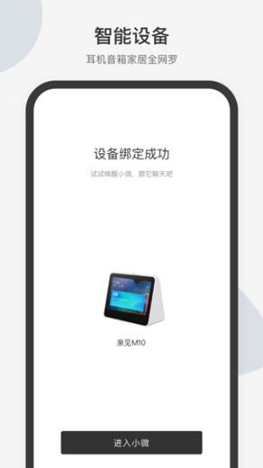 腾讯小微app截图1