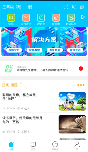 广西和教育app最新版本截图1