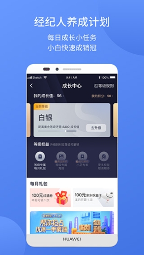 易楼经纪人app截图1