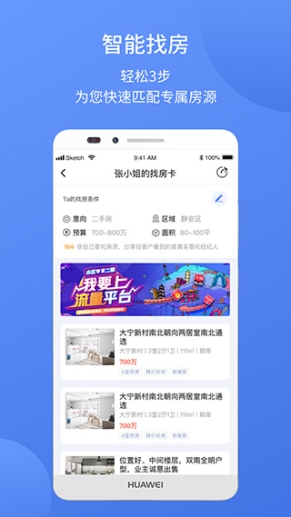 易楼经纪人app截图1