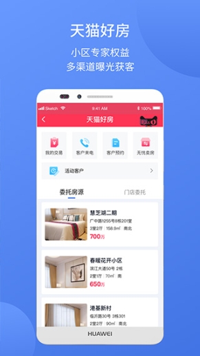 易楼经纪人app截图1