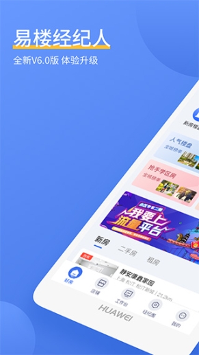 易楼经纪人app截图1