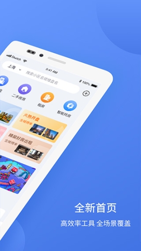 易楼经纪人app截图1