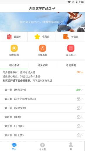 自考友app截图1