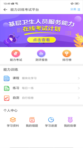 基层卫生app截图1